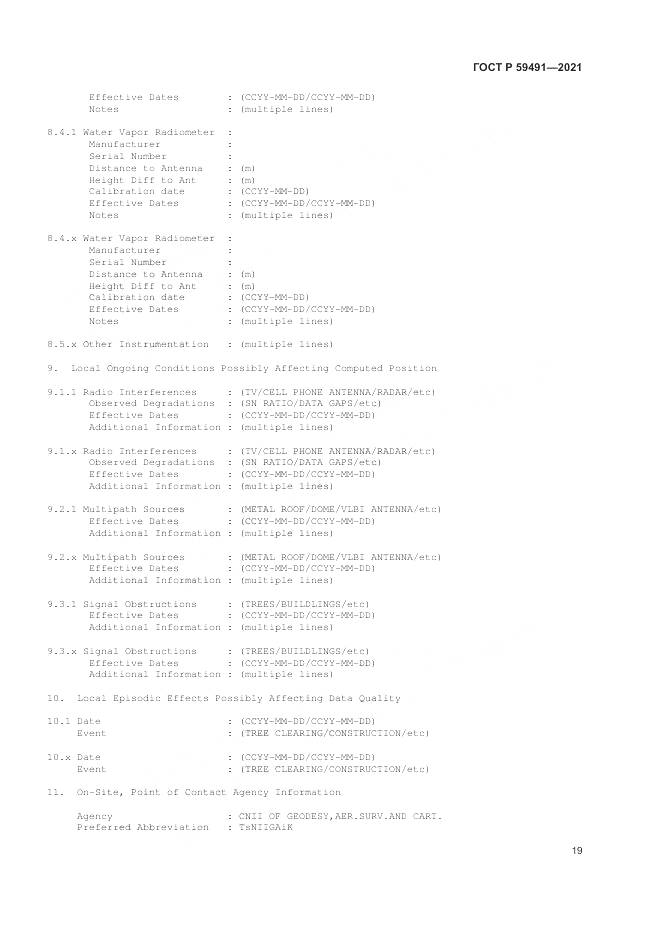 ГОСТ Р 59491-2021, страница 21