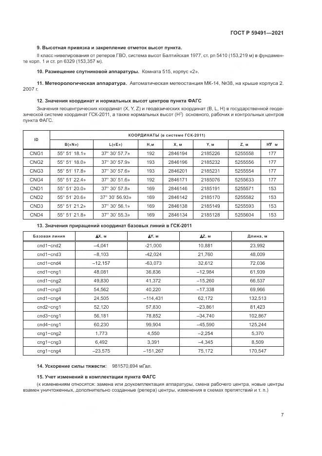 ГОСТ Р 59491-2021, страница 9