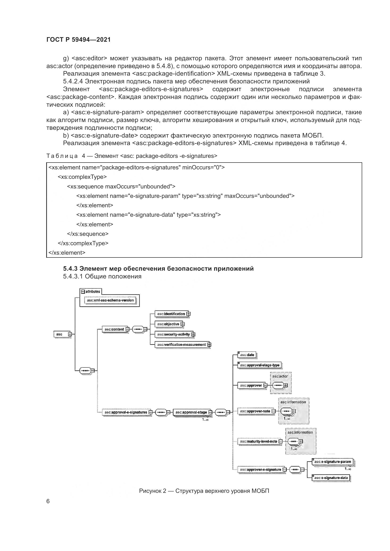 ГОСТ Р 59494-2021, страница 12
