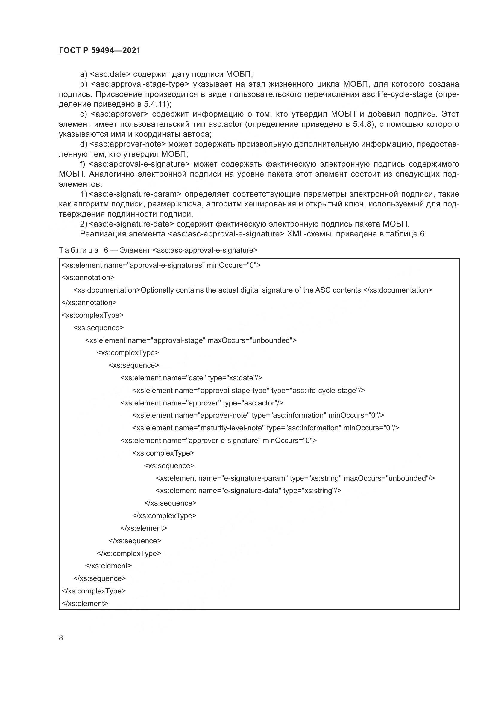 ГОСТ Р 59494-2021, страница 14