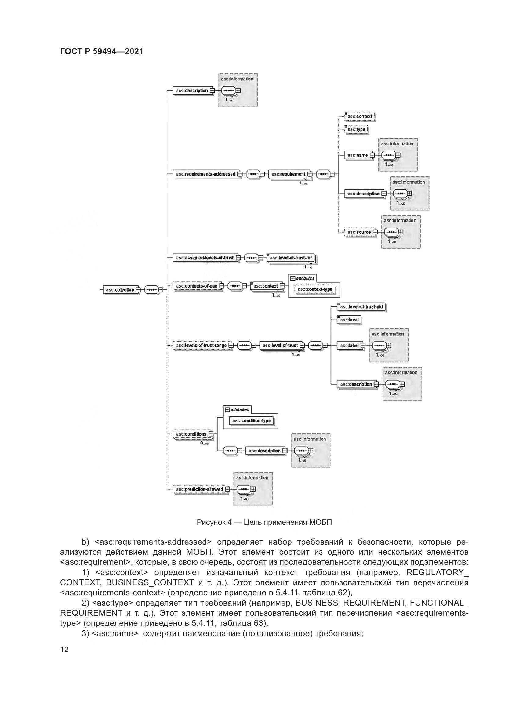 ГОСТ Р 59494-2021, страница 18