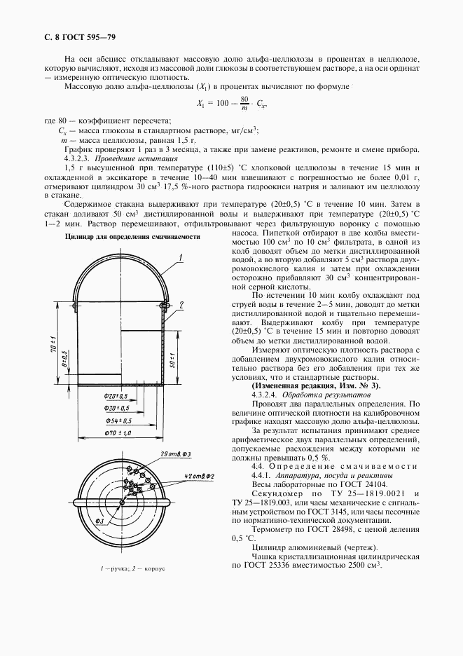 ГОСТ 595-79, страница 10