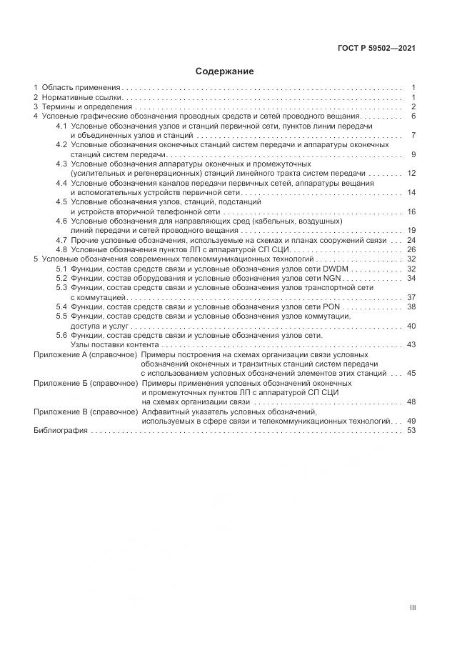 ГОСТ Р 59502-2021, страница 3