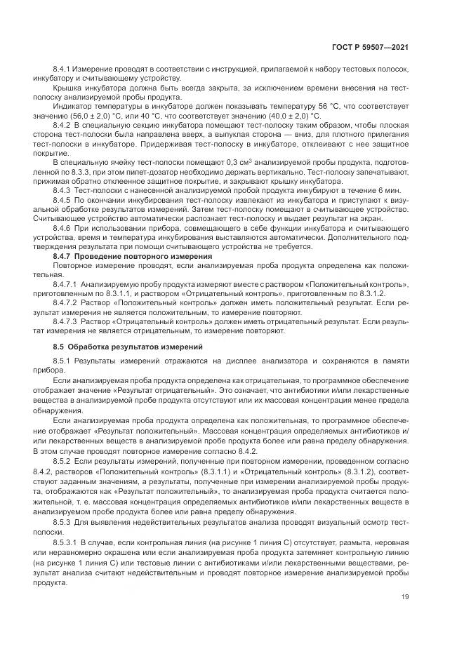 ГОСТ Р 59507-2021, страница 23