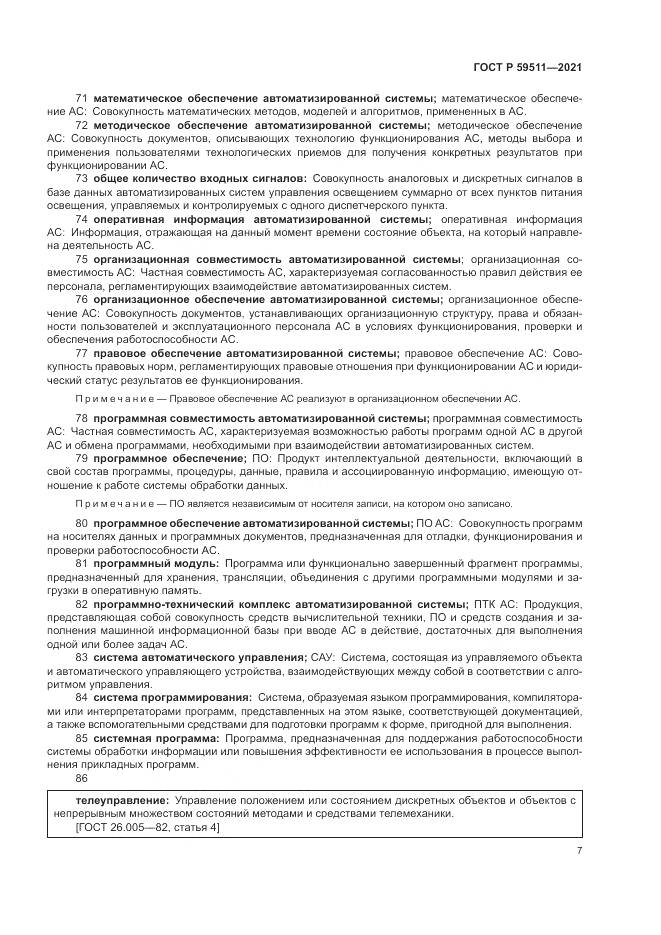 ГОСТ Р 59511-2021, страница 11