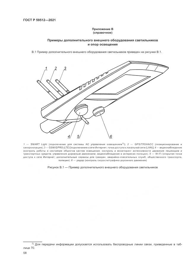 ГОСТ Р 59512-2021, страница 62