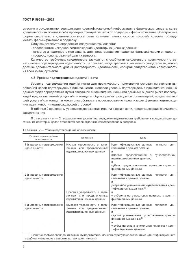 ГОСТ Р 59515-2021, страница 10
