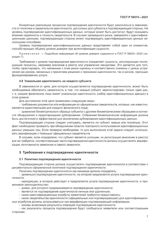 ГОСТ Р 59515-2021, страница 11