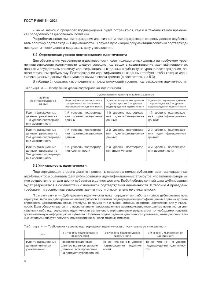 ГОСТ Р 59515-2021, страница 12