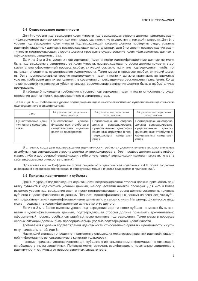 ГОСТ Р 59515-2021, страница 13