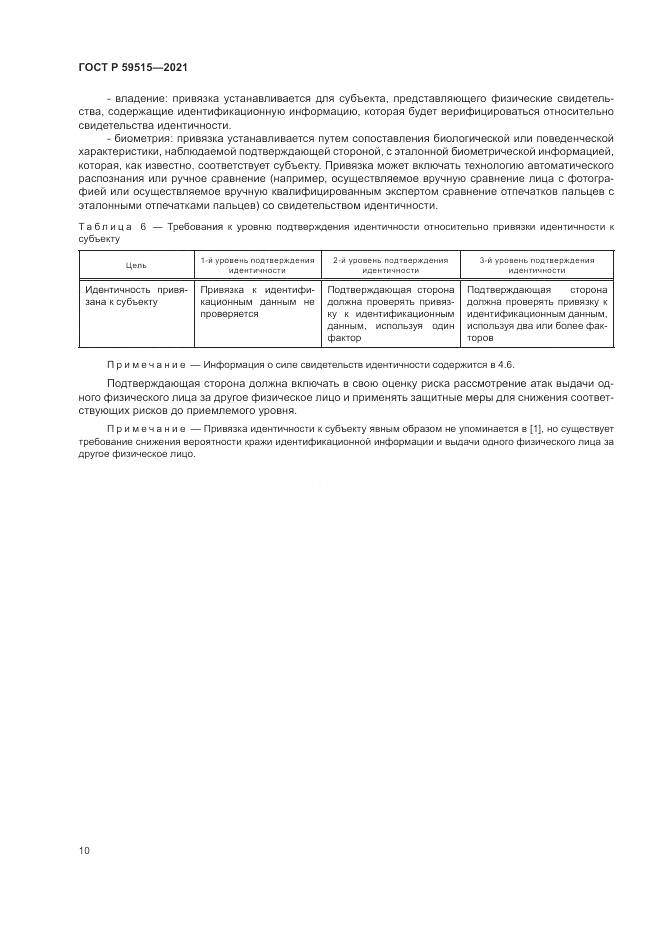 ГОСТ Р 59515-2021, страница 14