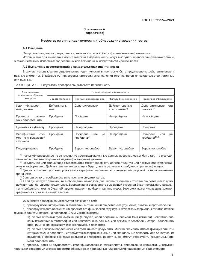 ГОСТ Р 59515-2021, страница 15