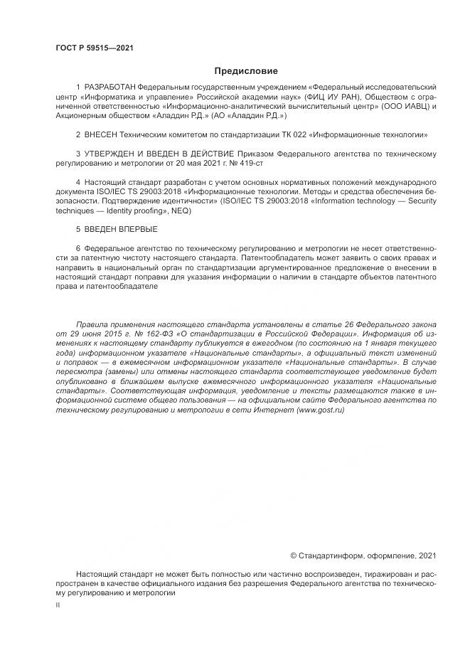ГОСТ Р 59515-2021, страница 2