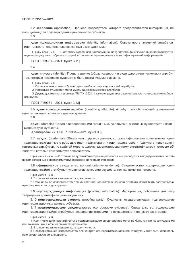 ГОСТ Р 59515-2021, страница 6