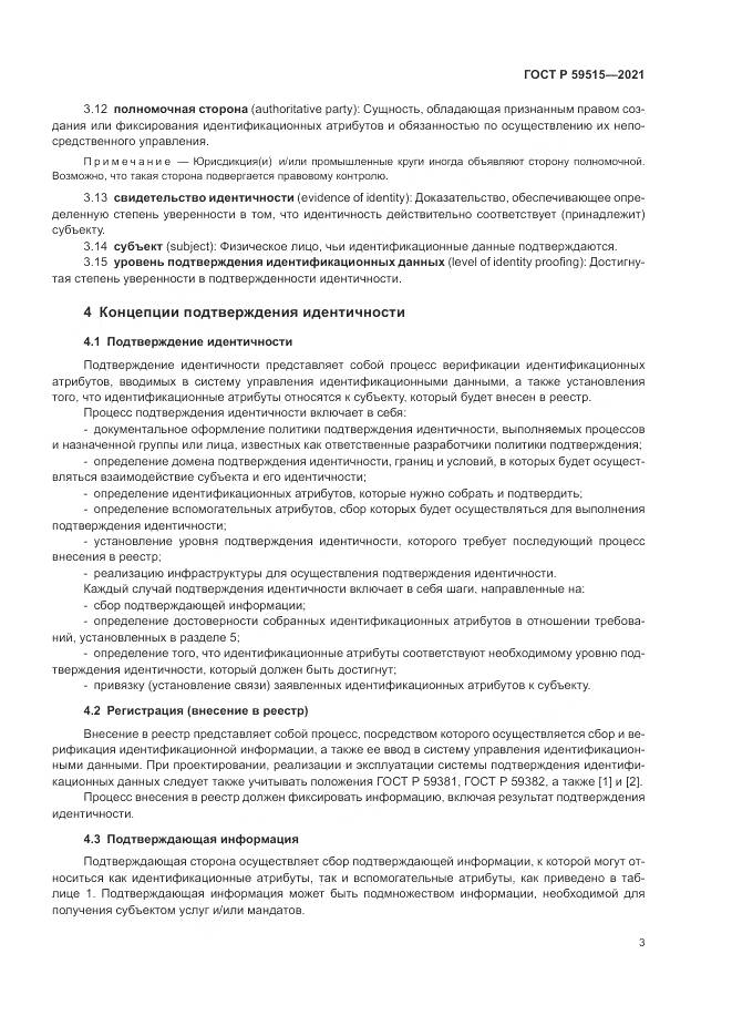 ГОСТ Р 59515-2021, страница 7