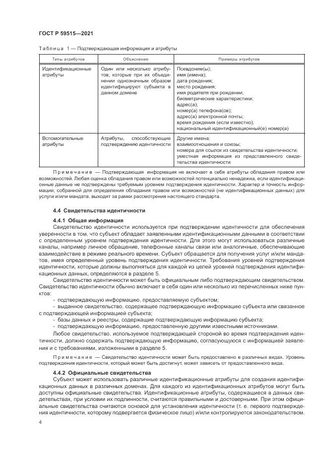 ГОСТ Р 59515-2021, страница 8