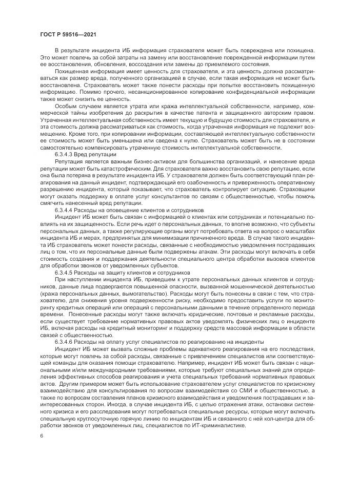 ГОСТ Р 59516-2021, страница 10