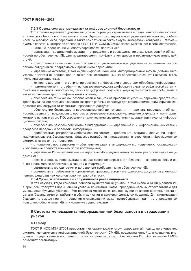 ГОСТ Р 59516-2021, страница 14