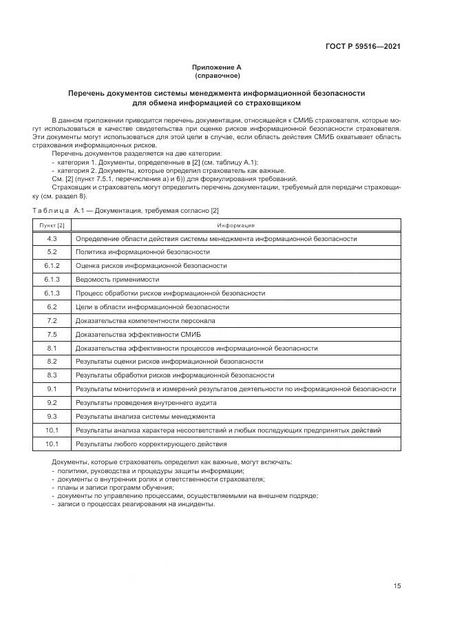 ГОСТ Р 59516-2021, страница 19