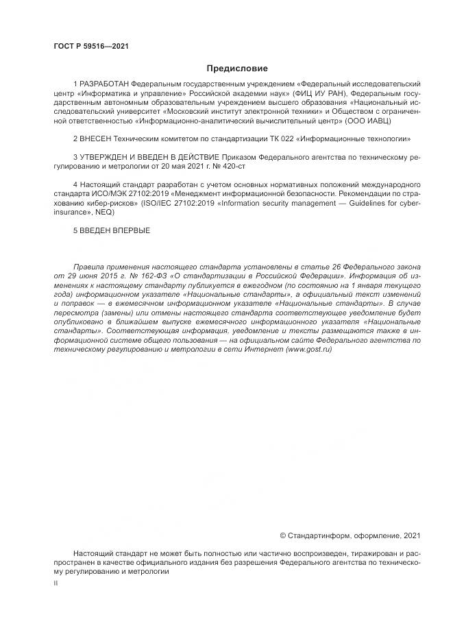 ГОСТ Р 59516-2021, страница 2
