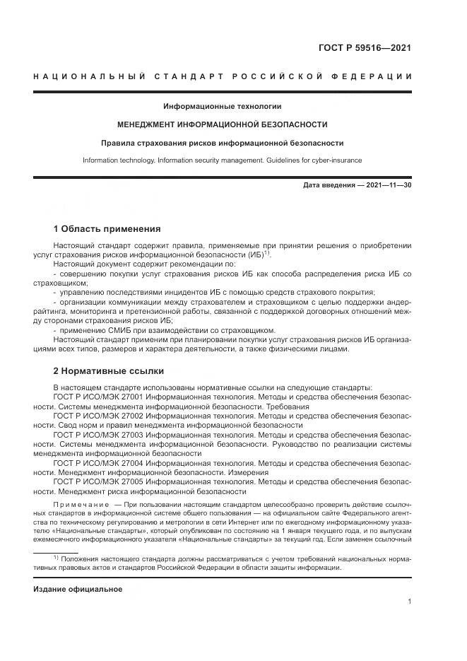 ГОСТ Р 59516-2021, страница 5