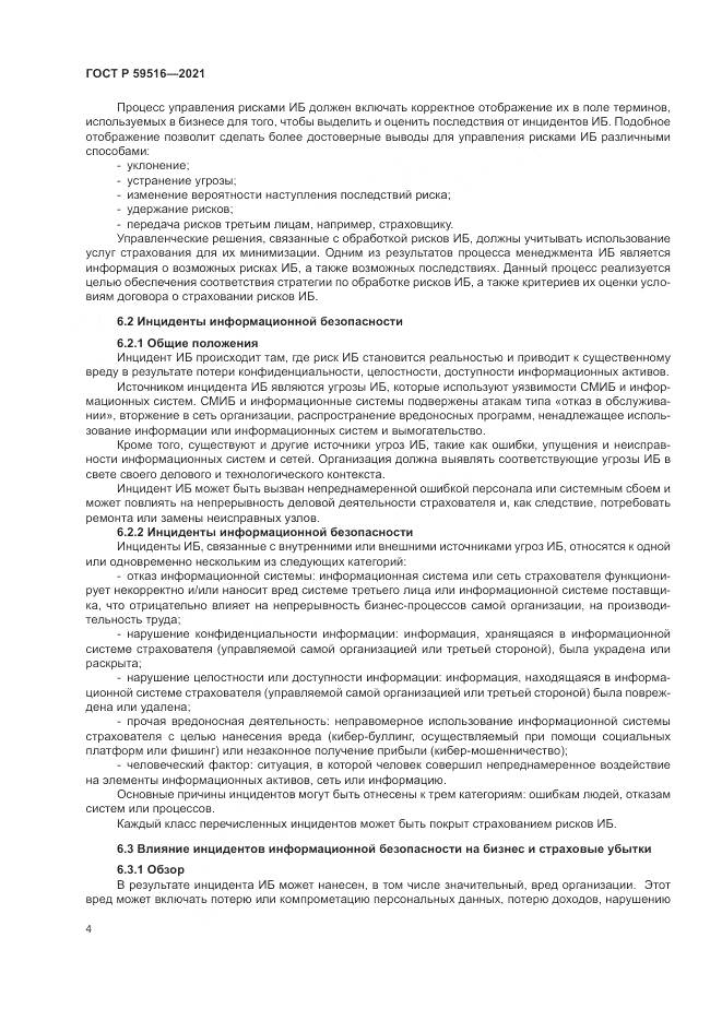 ГОСТ Р 59516-2021, страница 8