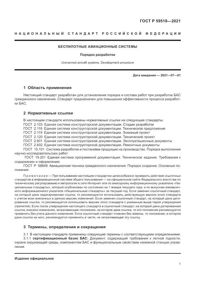 ГОСТ Р 59518-2021, страница 5