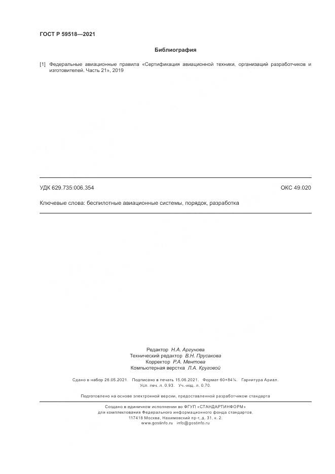 ГОСТ Р 59518-2021, страница 8
