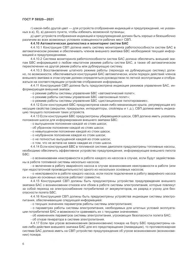 ГОСТ Р 59520-2021, страница 10