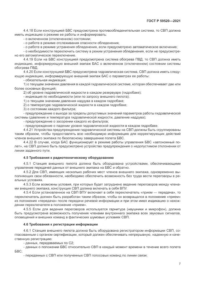 ГОСТ Р 59520-2021, страница 11