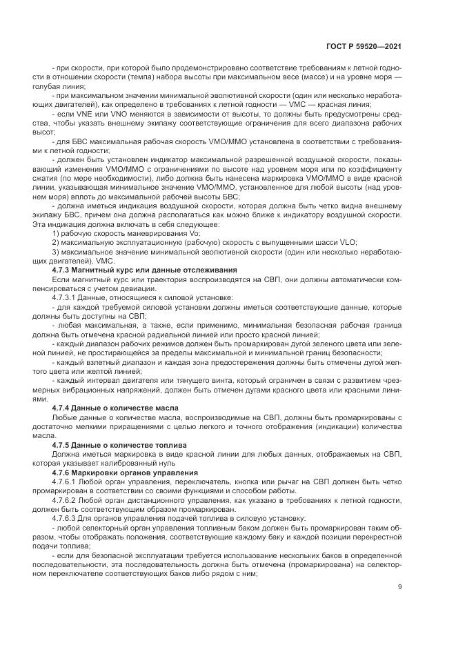 ГОСТ Р 59520-2021, страница 13