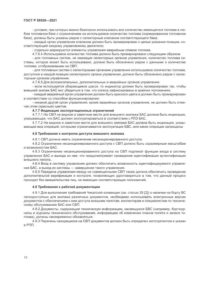 ГОСТ Р 59520-2021, страница 14