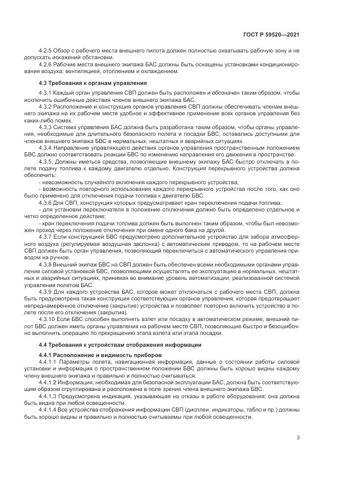 ГОСТ Р 59520-2021, страница 7