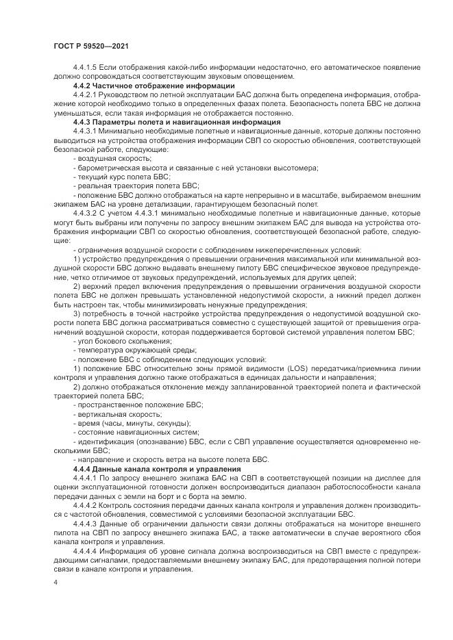 ГОСТ Р 59520-2021, страница 8