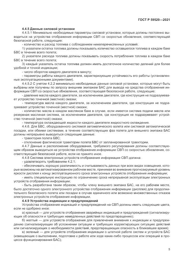 ГОСТ Р 59520-2021, страница 9