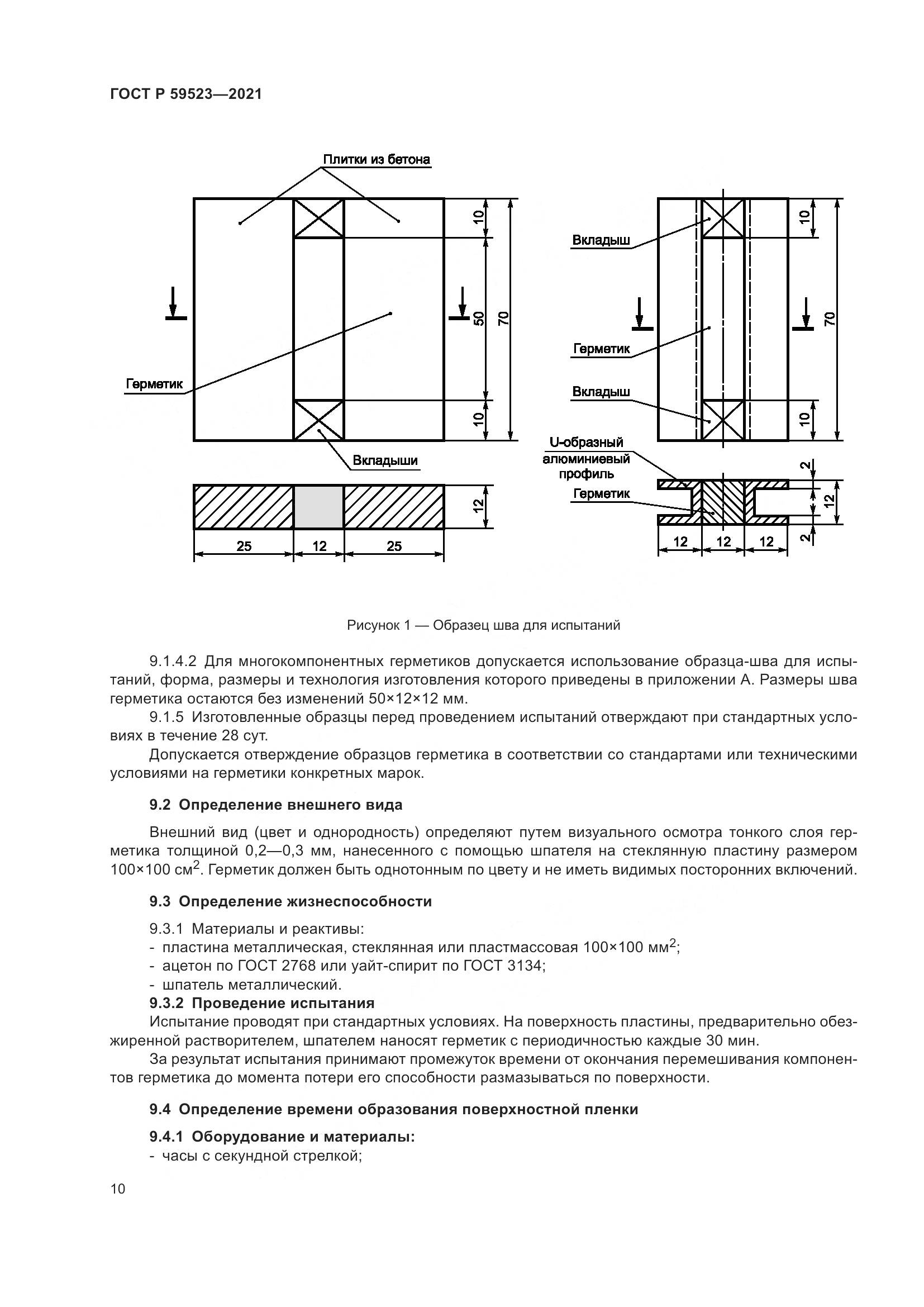 ГОСТ Р 59523-2021, страница 17