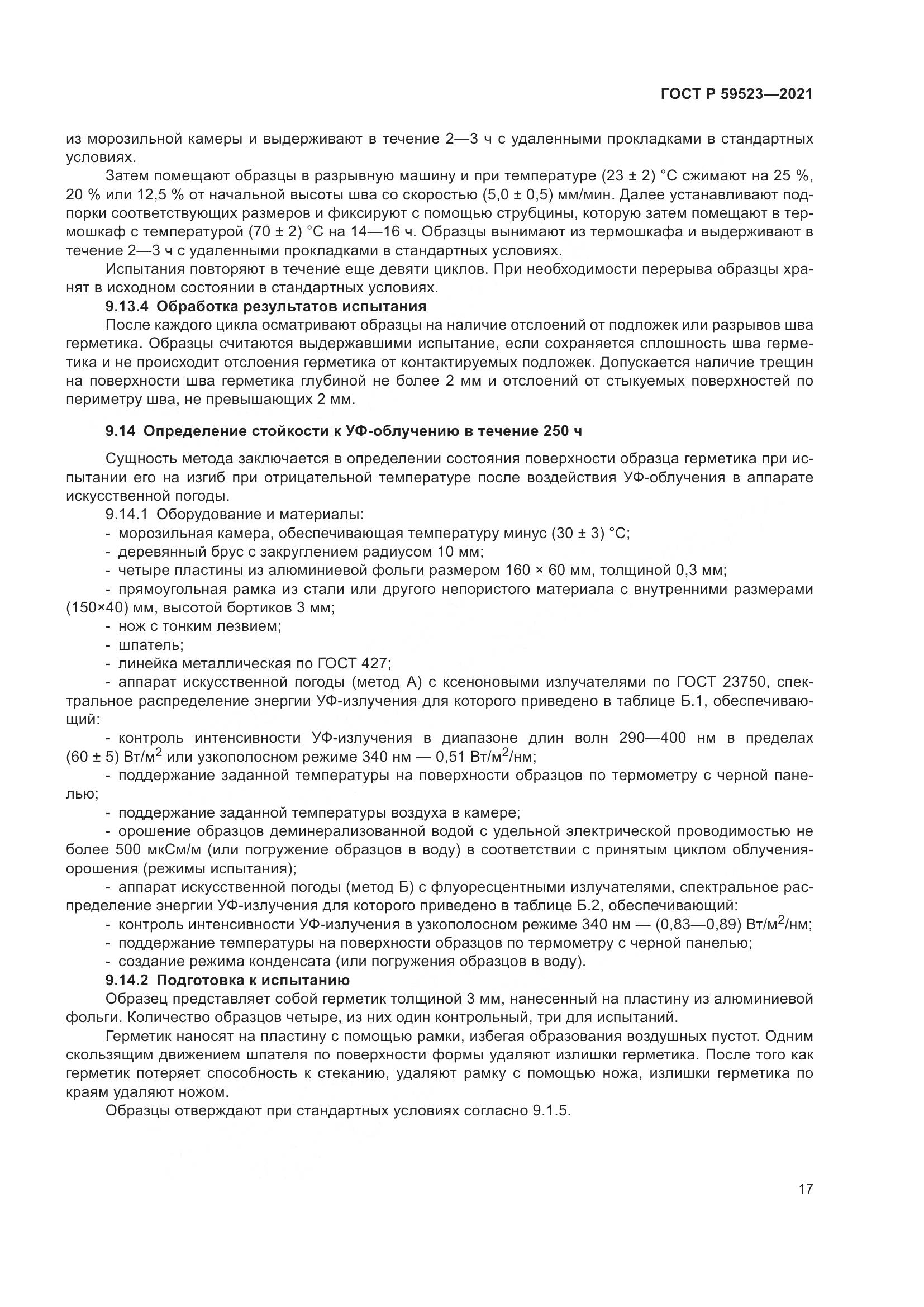 ГОСТ Р 59523-2021, страница 24
