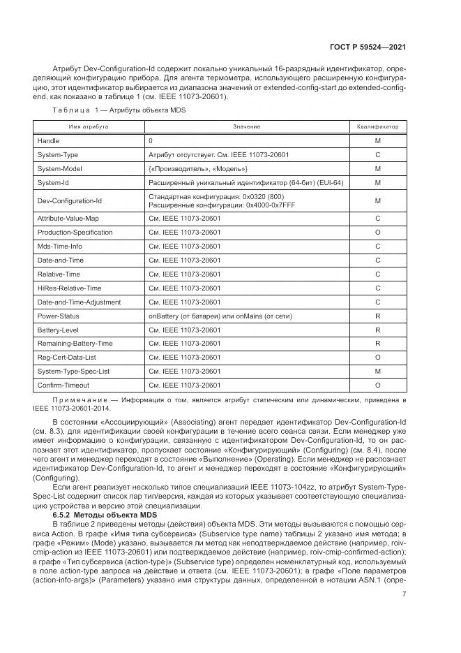 ГОСТ Р 59524-2021, страница 13
