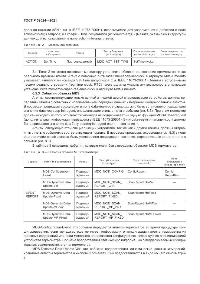 ГОСТ Р 59524-2021, страница 14