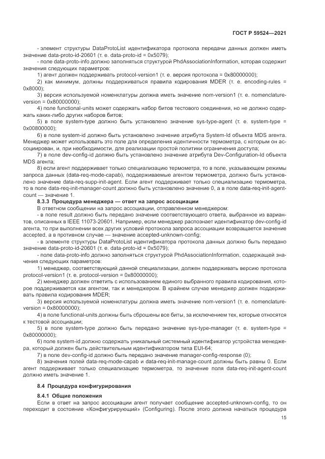 ГОСТ Р 59524-2021, страница 21