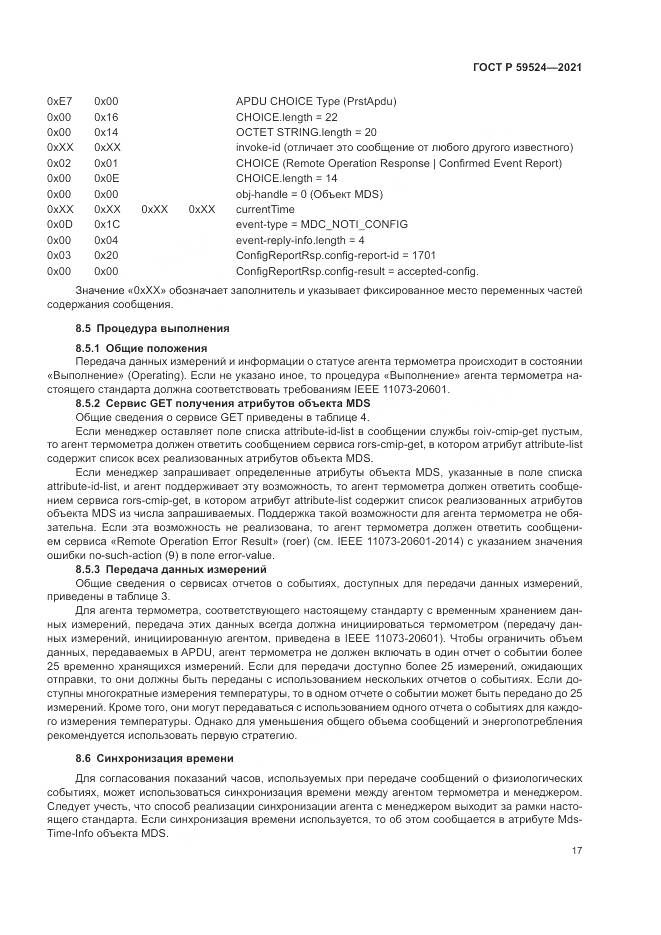ГОСТ Р 59524-2021, страница 23