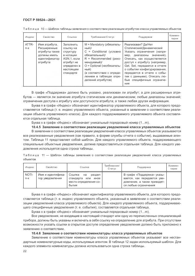 ГОСТ Р 59524-2021, страница 28
