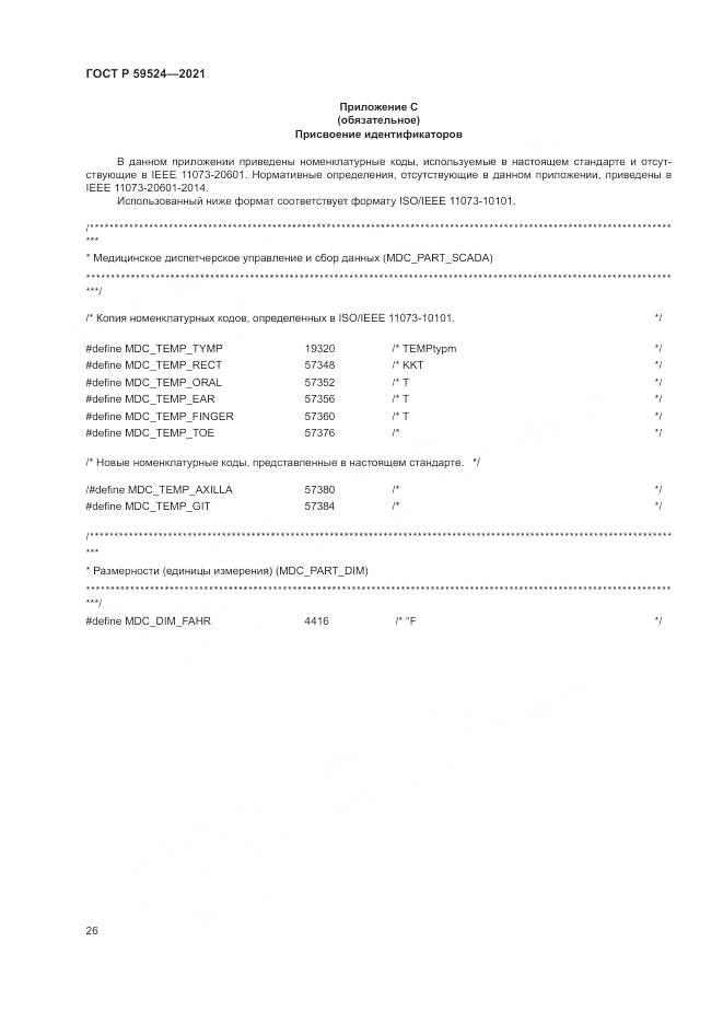 ГОСТ Р 59524-2021, страница 32