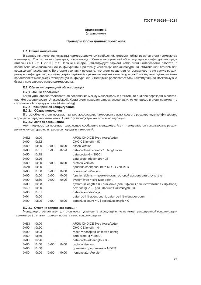 ГОСТ Р 59524-2021, страница 35