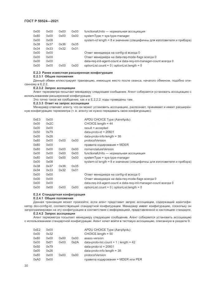 ГОСТ Р 59524-2021, страница 36