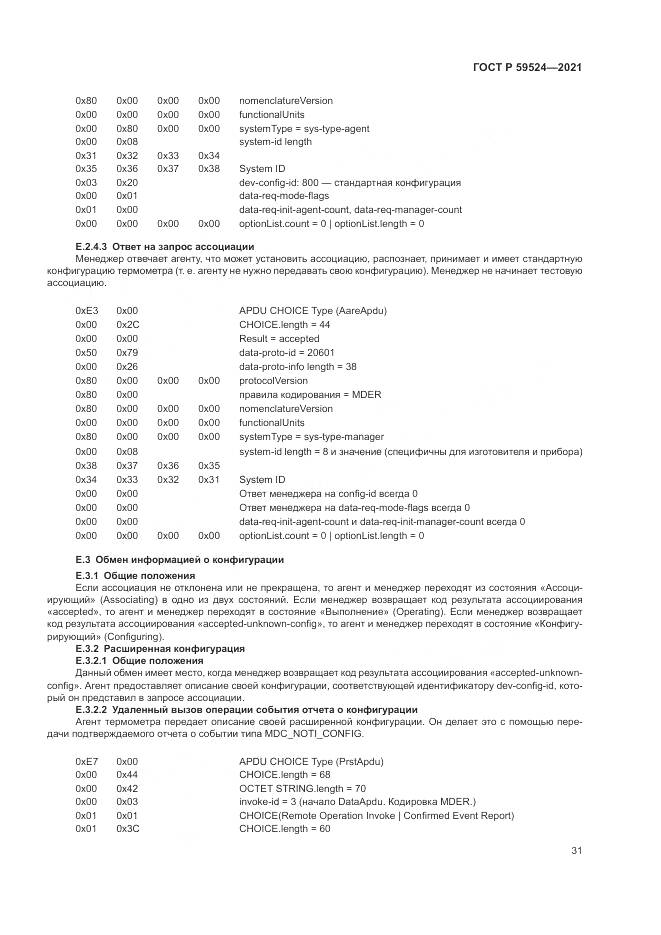 ГОСТ Р 59524-2021, страница 37