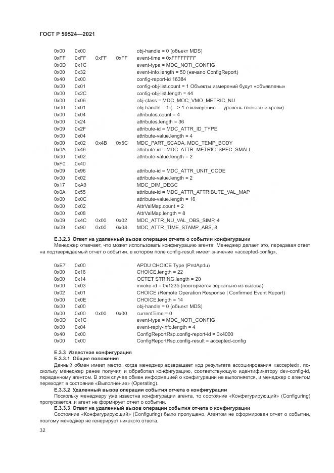 ГОСТ Р 59524-2021, страница 38