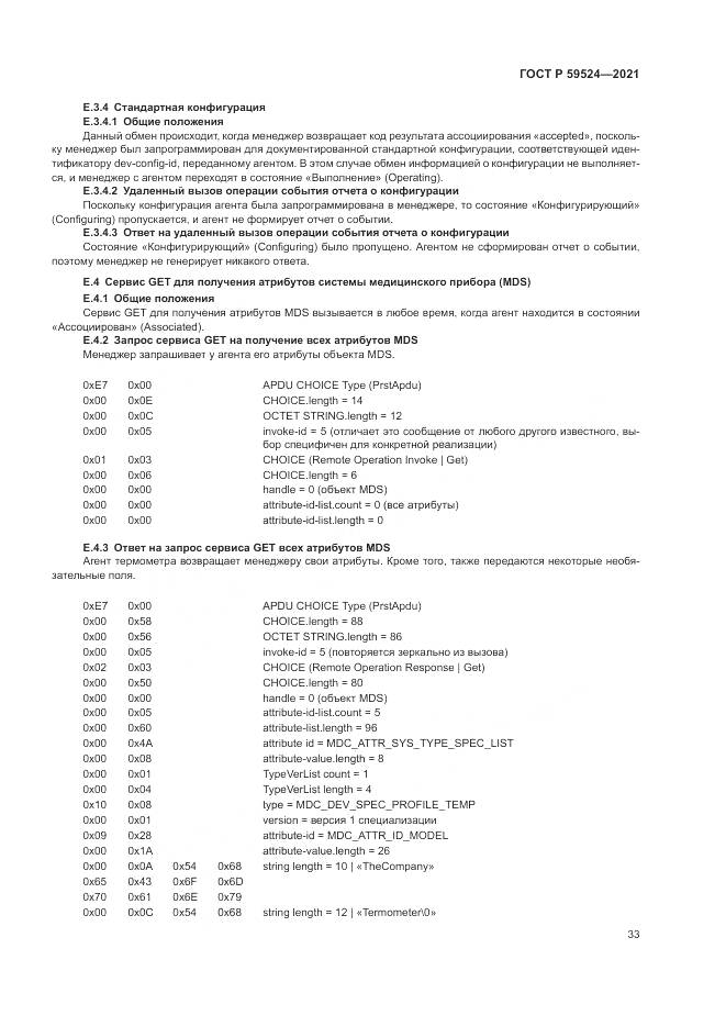 ГОСТ Р 59524-2021, страница 39