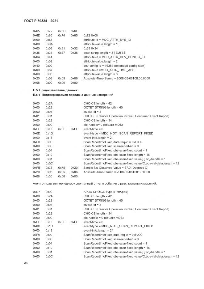 ГОСТ Р 59524-2021, страница 40