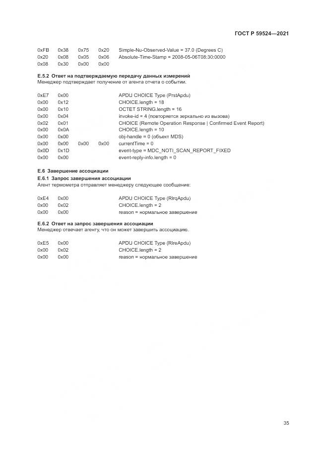 ГОСТ Р 59524-2021, страница 41